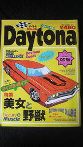 ☆　Daytona　 特集　美女と野獣　1993年12月号　26年位前の雑誌 管理番号 63d ☆