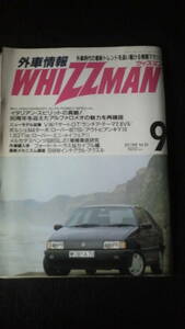 ☆ 外車情報　WHIZZMAN　イタリアン・スピリットの真髄！　1990年9月号　31年位前の雑誌 管理番号 74g ☆