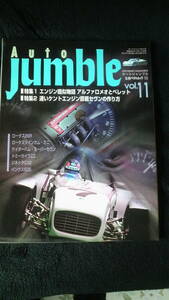 ☆　AUTO　JUMBLE　特集：エンジン酷似物語　1996年11月号 25年位前の雑誌　管理番号 76d ☆