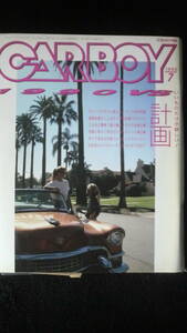 ☆ ＣＡＲＢＯＹ　1990 VS 計画　1990年7月号　30年位前の雑誌 管理番号 44g ☆