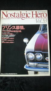 ☆　Nostalgic Hero　ノスタルジックヒーロ- VOL.53　1996年2月号　25年位前の雑誌 管理番号 44e ☆