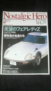 ☆　Nostalgic Hero ノスタルジックヒーロー　Vol.78 2000年4月号　20年位前の雑誌　管理番号 18F　☆