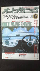 *** auto mechanism nik multi valve engine large research Heisei era 3 year 6 month 8 day issue 30 year front. magazine control number 4d * * *
