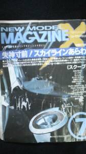 ☆　ＮＥＷ　ＭＡＧＡＺＩＮＥ　Ｘ　失神寸前！　平成4年4月1日発行　27年位前の雑誌　　管理番号１☆