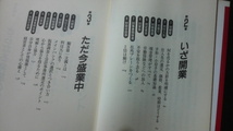 ☆　独立・開業⇒盛業の段取り・手順がわかる本　山本和義　箸　　管理番号22k　☆_画像8