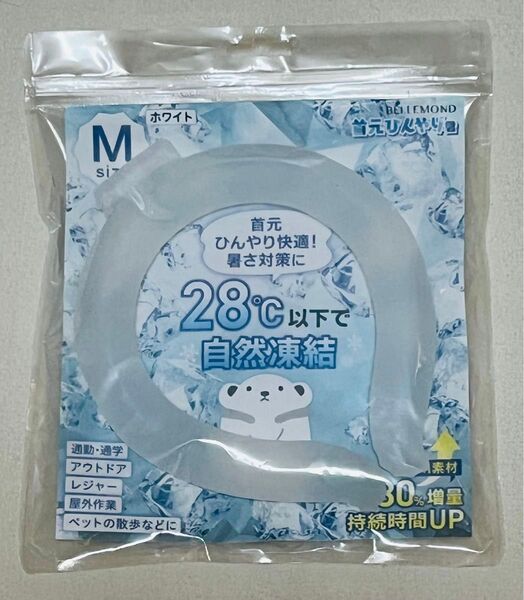 新品未開封 ベルモンド 首元ひんやり君 M ネッククーラー ホワイト クールリング 28℃以下で自然凍結 クールネックリング