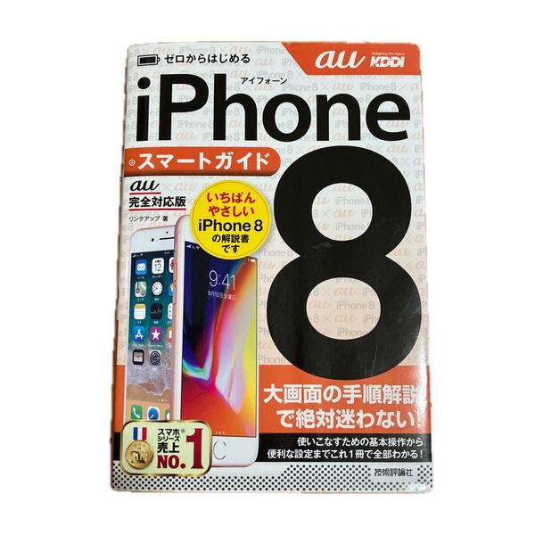 iPhoneスマートガイド