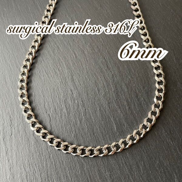 6mm 喜平ネックレスチェーン 8面カット シルバー*ステンレスネックレス*サージカルステンレス*金属アレルギー対応*男女兼用
