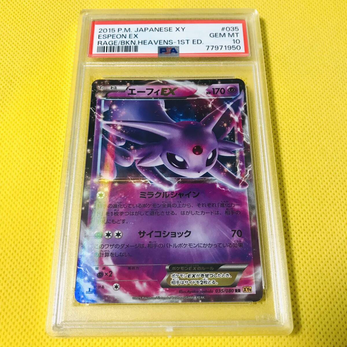2025年最新】Yahoo!オークション -エーフィ psa10(ポケモン 2025年最新】Yahoo!オークション -エーフィ psa10(ポケモン