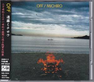 【中古CD】遠藤ミチロウ/OFF