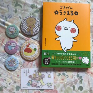 うさまる イラストブック うさまらーカード 缶バッジ