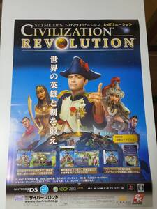 シヴィライゼーション レボリューション / B2ポスター / PS3/XBOX360/DS / 0808-20
