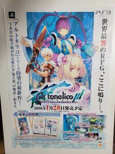 アルトネリコ3 世界終焉の引鉄は少女の詩が弾く / B2ポスター / PS3 / 0815-16