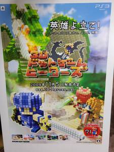 3D ドットゲームヒーローズ / B2ポスター / PS3 / 0815-13