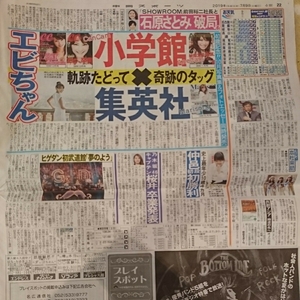 2019.7/9新聞記事 蛯原友里仲邑菫桜井玲香official髭男dism