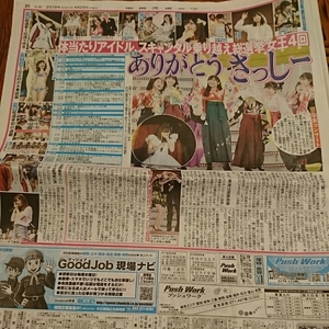 2019.4/29新聞記事 指原莉乃