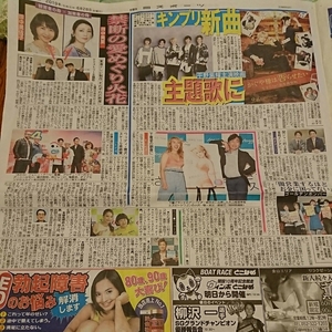 2019.6/28新聞記事 King&Prince村上信五丸山桂里奈小沢一敬ゴールデンボンバー田中美佐子田中美里遠藤憲一ケミストリー唐沢寿明所ジョージ