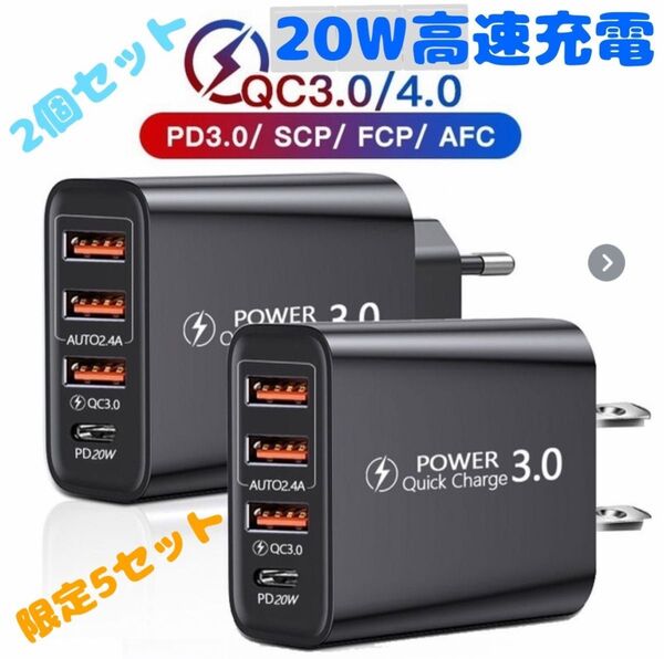 2024最新版 2個セット特価 タイプC&USB 超高速充電 複数ポート USB
