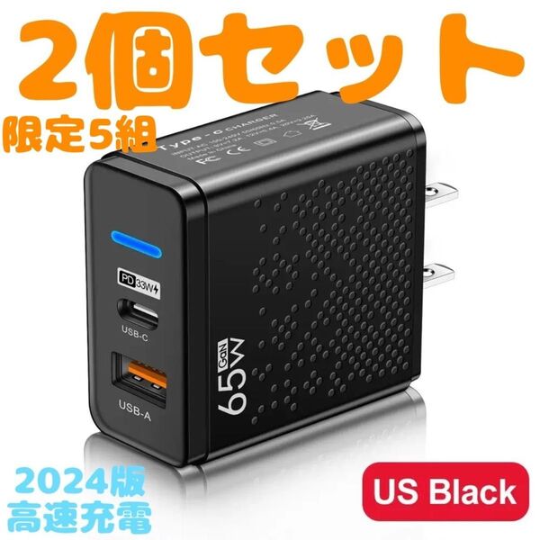 2024最新版 2個セット特価 タイプC&USB 超高速充電 複数ポート USB