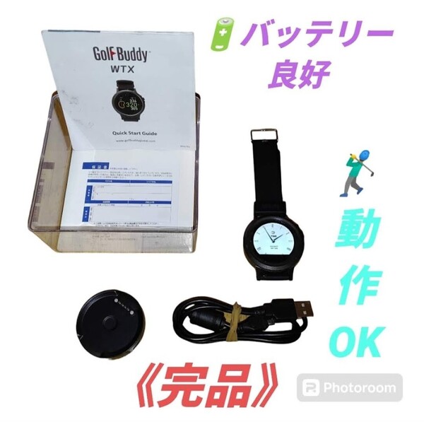 【動作OK/バッテリー良好/付属品完備・送料無料】ゴルフバディ/Golf Buddy スマートゴルフGPSウォッチ GPSゴルフナビ WTX100