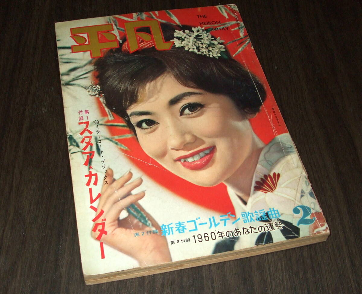 Yahoo!オークション -「鰐淵晴子」(平凡) (アイドル、芸能人)の落札相場・落札価格 Yahoo!オークション -「鰐淵晴子」(平凡) (アイドル、芸能人)の落札相場・落札価格
