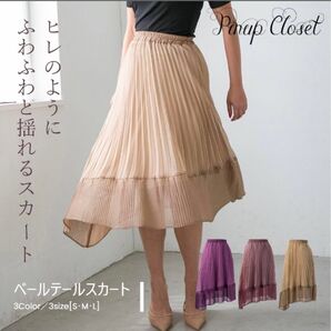 【新品未開封】CINEMATIQ シネマティック ベールテールスカート Lサイズ サンドベージュ マジカルポケット 元鈴木さん