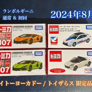 トミカ ランボルギーニ & トイザらス ホンダ S660 & イトーヨーカドー カムリ 4台セット