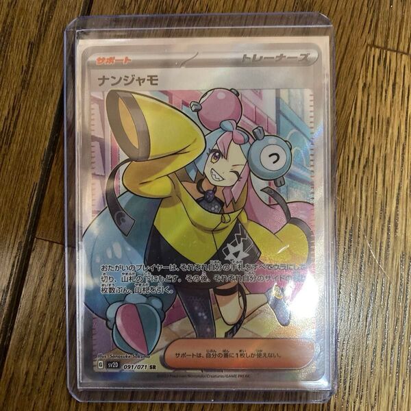 ポケモンカード クレイバースト ナンジャモ SR