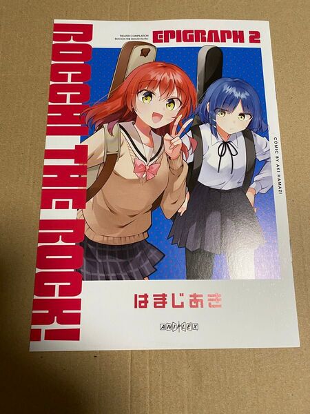 劇場総集編 ぼっち・ざ・ろっく! Re: Re:入場者特典 エピグラフ2