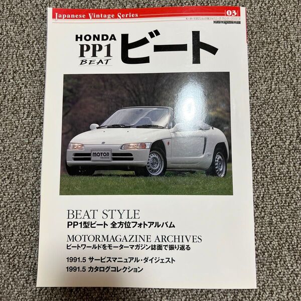 ホンダ ビート モーターマガジンムック