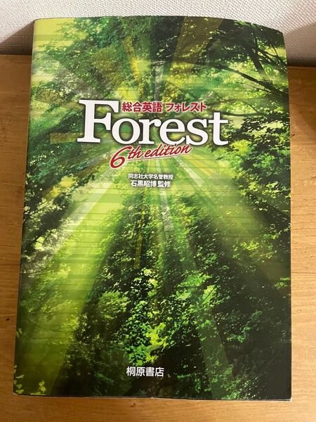 総合英語Forest