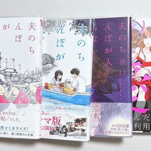 【女性漫画セット】 夫のちんぽが入らない 1-3、あの子より愛して 1