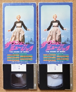 サウンド オブ ミュージック THE SOUND OF MUSIC 　VHS ビデオテープ 2本組　レトロ　希少