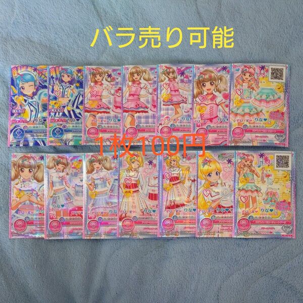 『バラ売り可能』アイカツオンパレード アイカツフレンズ R14枚セット