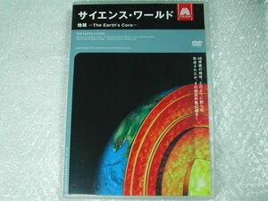 DVD/ наука * world земля .~The Earth*s Core/ нет . geo популярный наука эксперимент номер комплект / земля форма . земля рождение / отличный обучающий материал!!! шедевр название запись!!! редкость прекрасный товар 