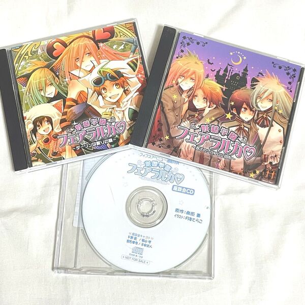 妖精学園フェアラルカCD3点セット