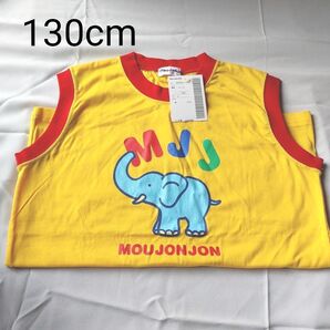 タグ付き新品 Moujonjon ムージョンジョン 黄色 タンクトップ 130cm ゾウさん キッズ