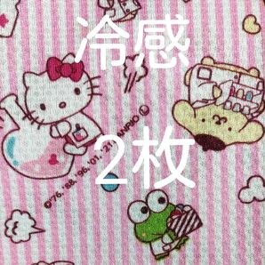 サンリオキャラクター 冷感生地 2枚セット キティ マイメロ ポムポムプリン シナモロール ピンク ストライプ クールタオルにも!
