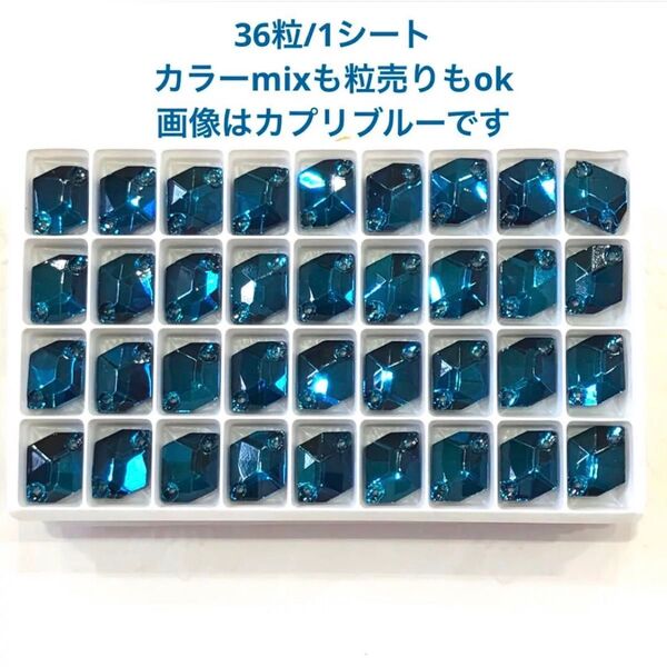 カプリブルー コズミック(小) ソーオンガラスビジュー