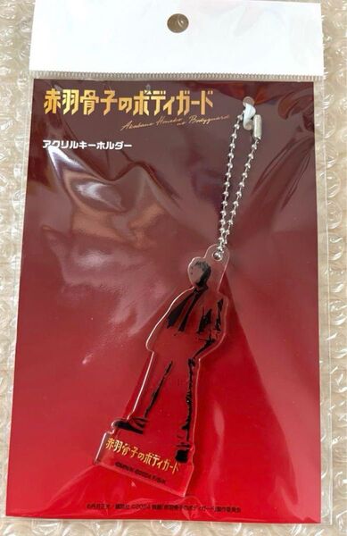 ラウール『赤羽骨子のボディガード』威吹荒邦 アクリルキーホルダー