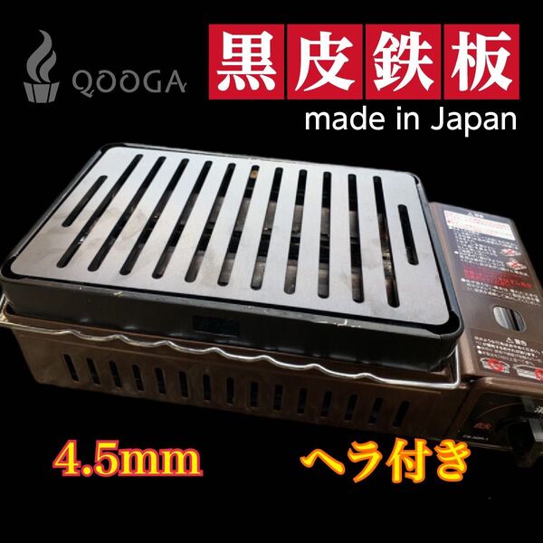 ヘラ付 4.5mm 国内産 炉端大将 炙りや イワタニ 鉄板 キャプテンスタッグ