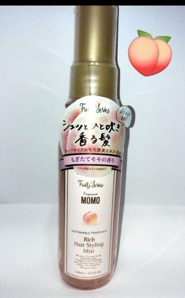 【新品未使用】大人気完売品 モモの香り フェルナンダ リッチ ヘアスタイリングミスト