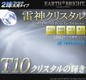 2球)†日亜”超広角”雷神クリスタルT10LED球 レジェンド インテグラ