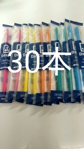 30本セット 歯科専売品 デントワン歯ブラシ ふつう(やわらかめに変更可能)