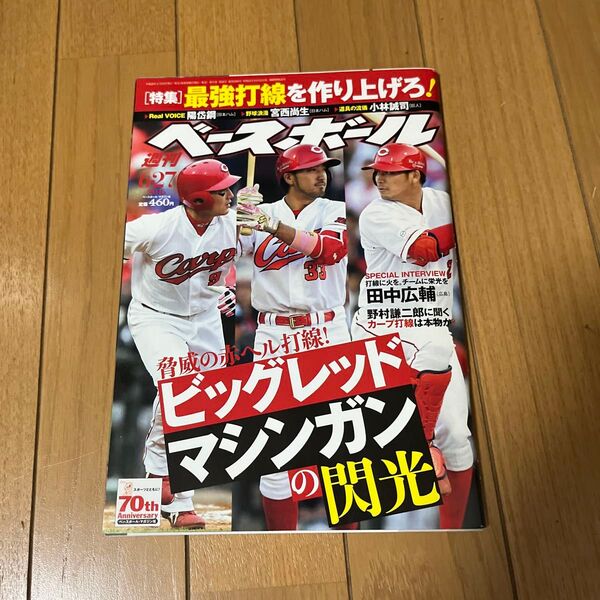 本/週刊ベースボール 2016 6.27号 最強打線を作り上げろ
