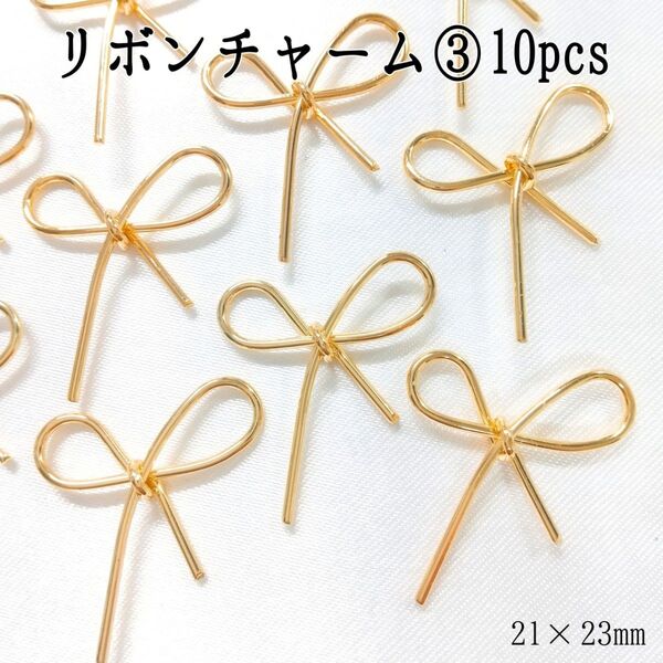 リボンチャーム③10pcs