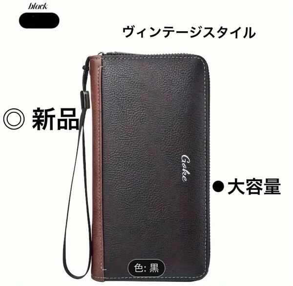 長財布 メンズ 新品未使用 ブラック 大容量 PUレザー 無地 ヴィンテージスタイル 人気 財布