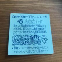 大人気のビックリマンシール キラキラ レア物カード 悪魔 八魔鬼ヤマキング_画像8