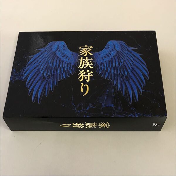 家族狩り 初回生産限定 DVD BOX