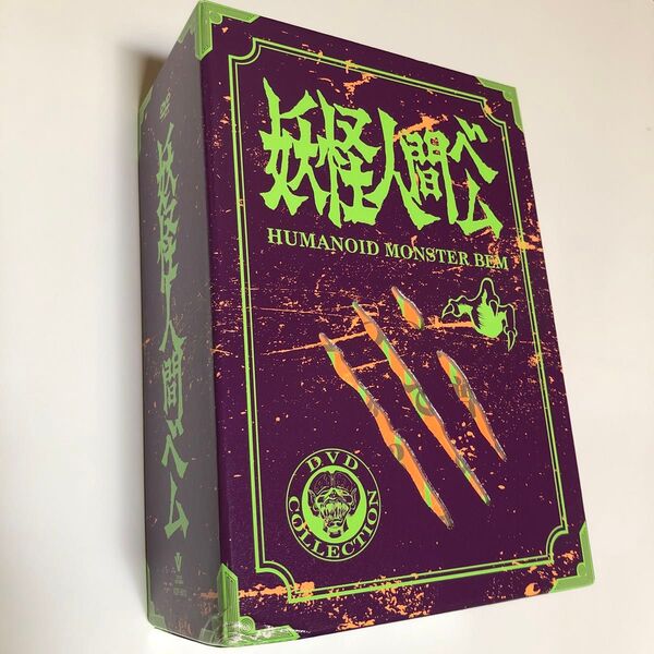 妖怪人間ベム 数量限定 DVD BOX 【 オリジナルソフビ人形3体付】